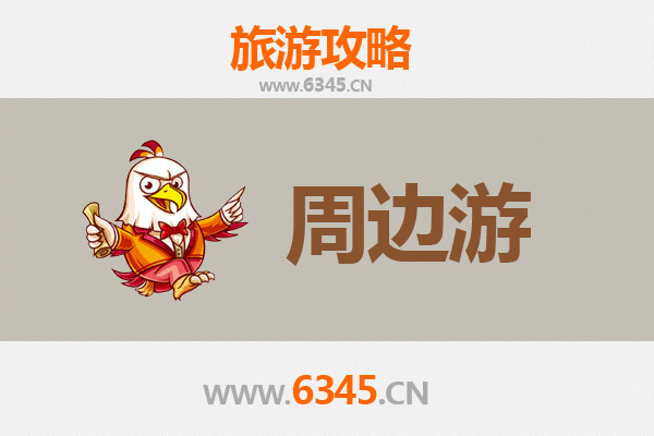 永州道县周边游攻略：探秘湘南古韵与自然奇观
