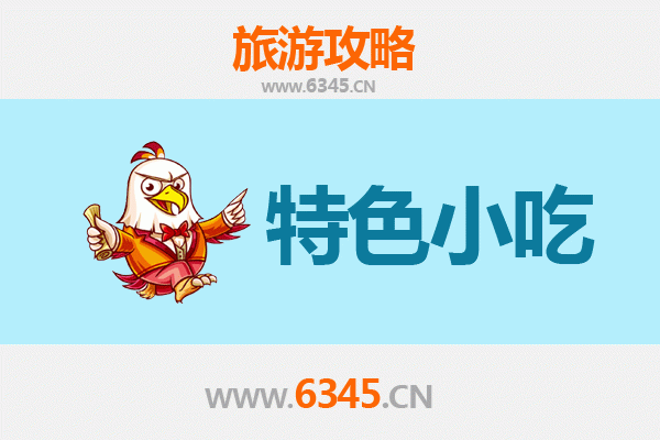 永州道县特色小吃美食攻略：舌尖上的湘南风味